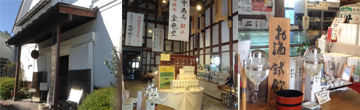 Sekino-ichi Shuzo Musée de la culture Sakeno-minzoku