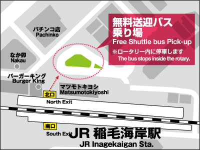 ป้ายรถเมล์ที่สถานีอินาเกะไคกัง