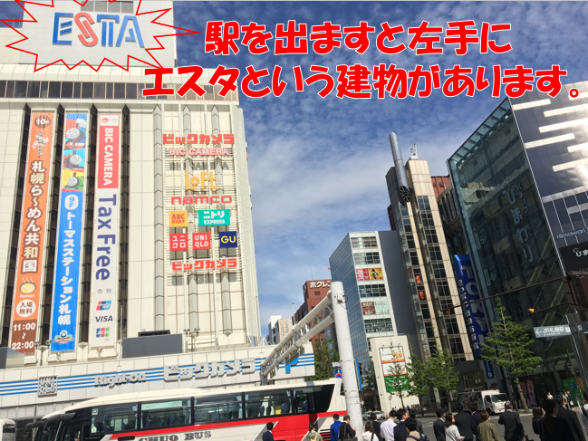 アクセス情報 東横inn札幌駅南口