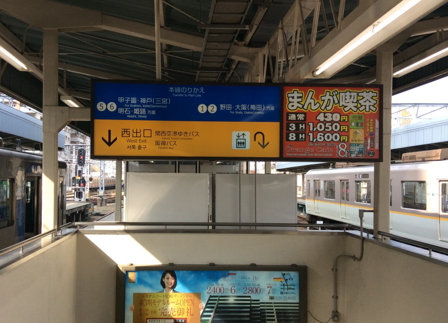 アクセス情報 東横inn阪神尼崎駅前