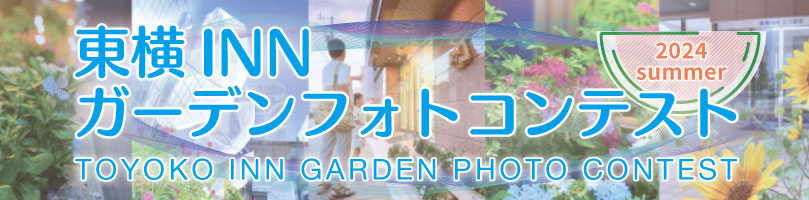 /campaign/garden_photo_2024