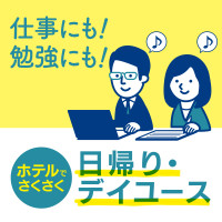 公式 ホテル東横inn横浜スタジアム前2 東横イン ビジネスホテル予約