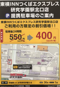 公式 ホテル東横innつくばエクスプレス研究学園駅北口 茨城県のホテル 東横イン ホテル ビジネスホテル予約