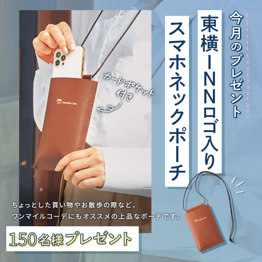 東横 イン ビジネス パック バレる 販売