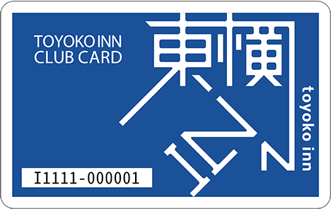 東横イン　8宿泊　クラブ　カード　TOYOKO INN CLUB CARDホテル名東横イン
